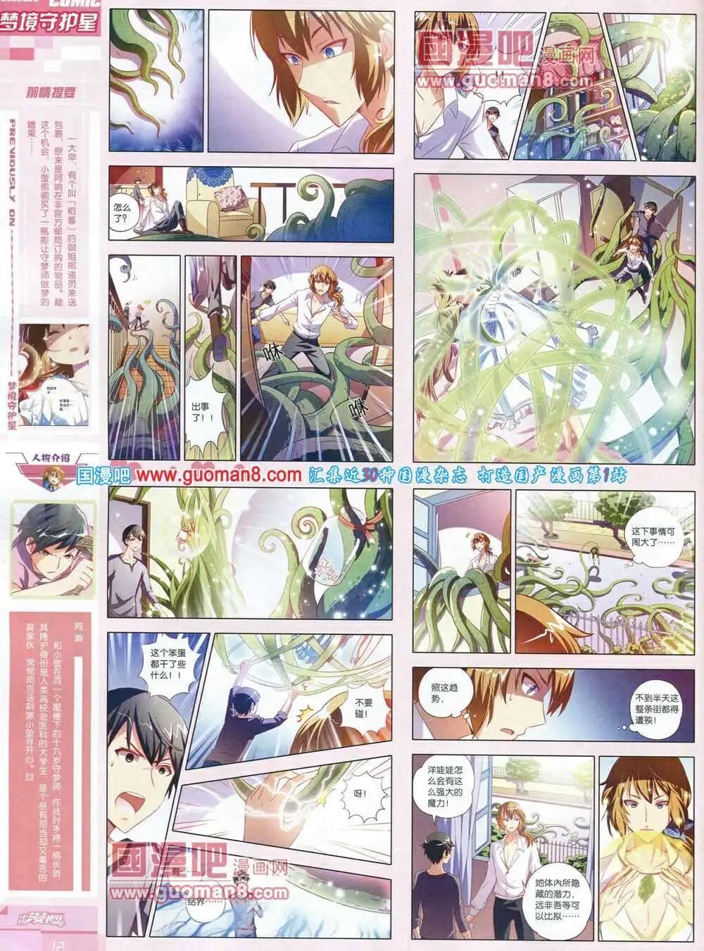 《中国漫画》14年第3期 第14页