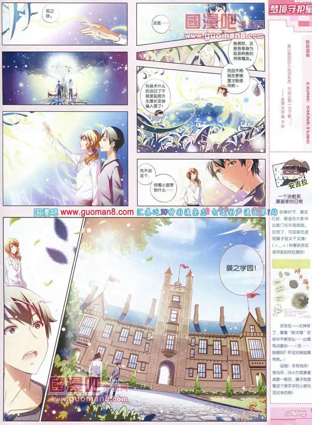 《中国漫画》14年第3期 第15页
