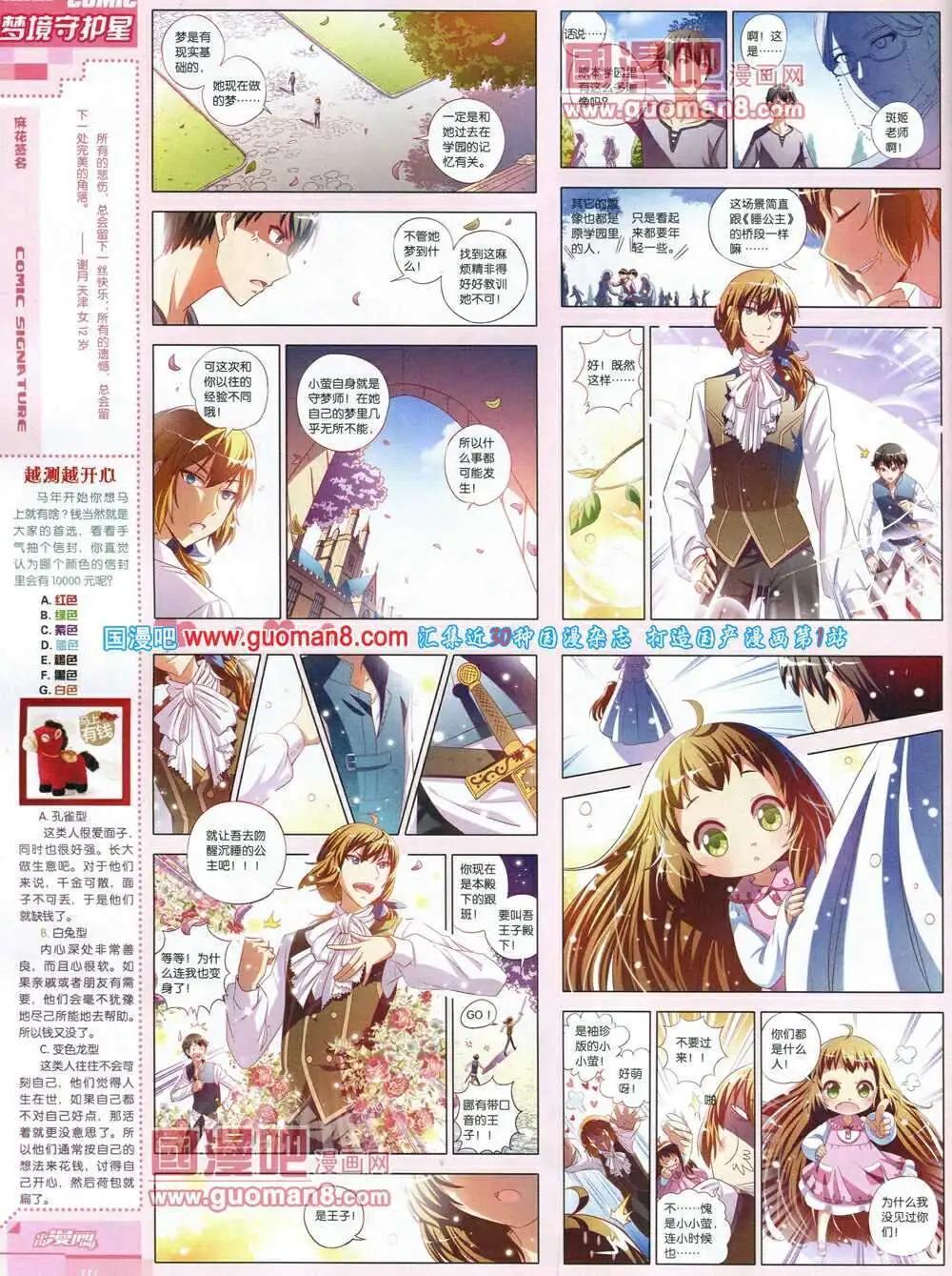 《中国漫画》14年第3期 第16页
