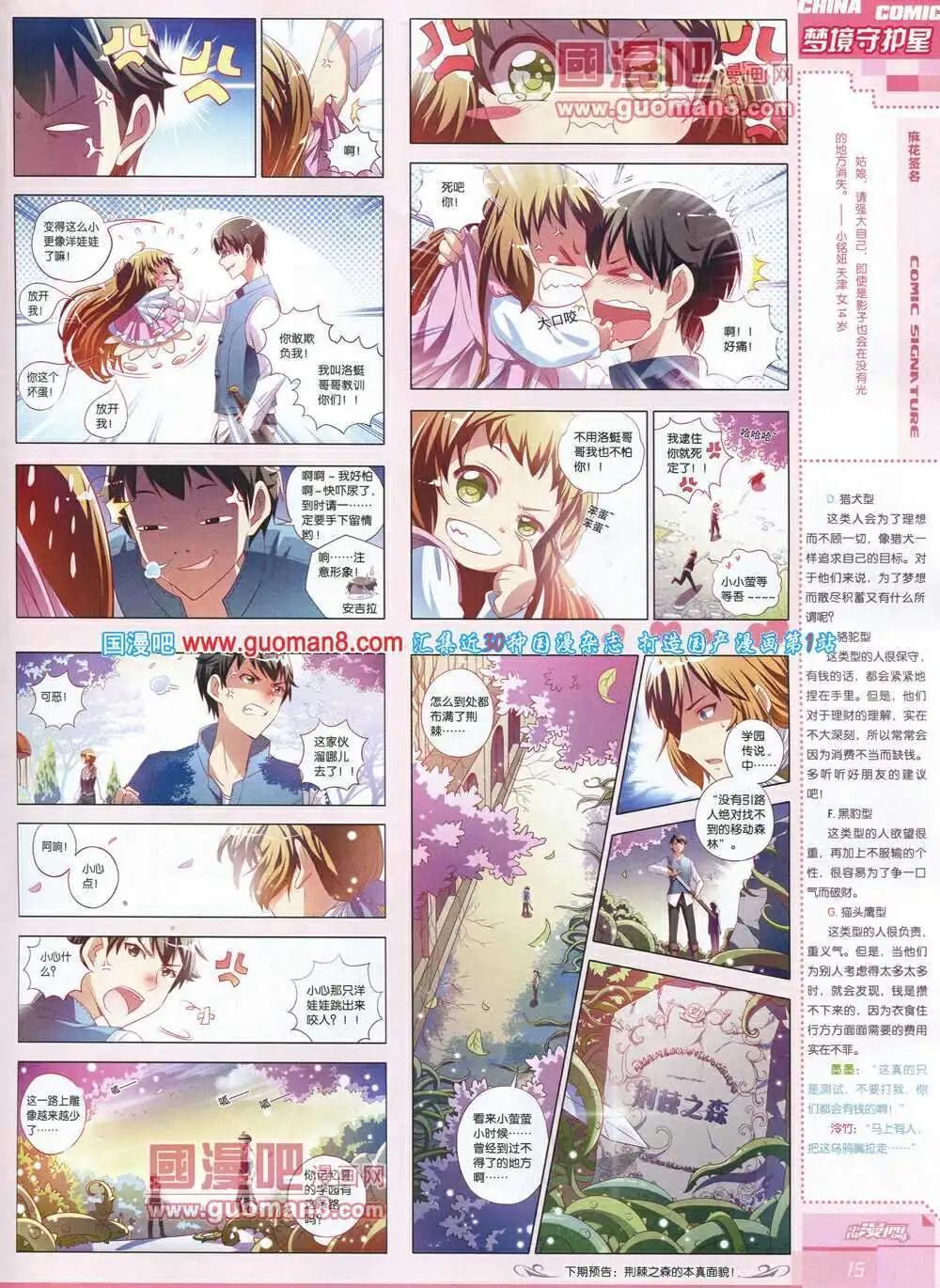 《中国漫画》14年第3期 第17页
