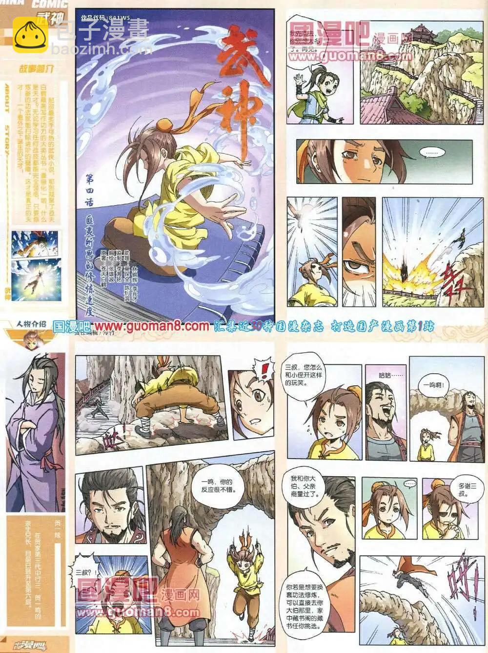 《中国漫画》14年第3期 第18页