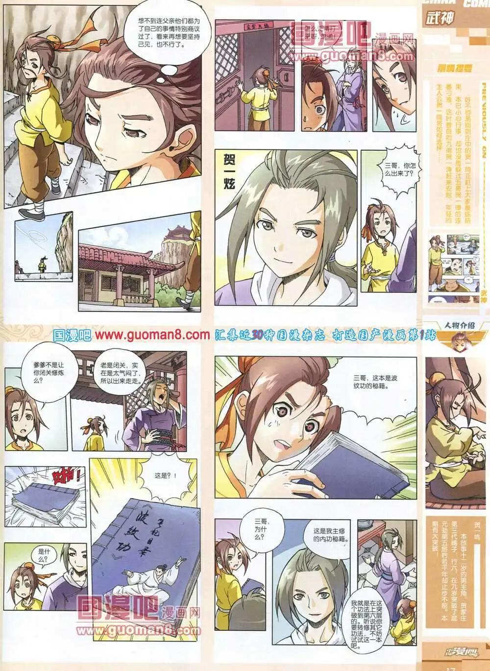 《中国漫画》14年第3期 第19页