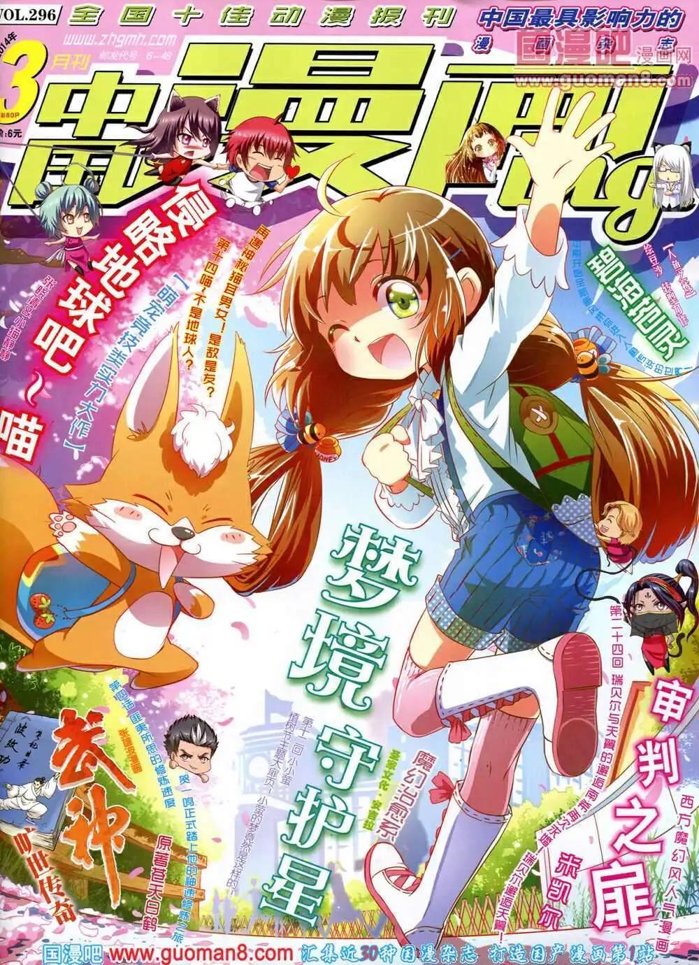 《中国漫画》14年第3期 第1页