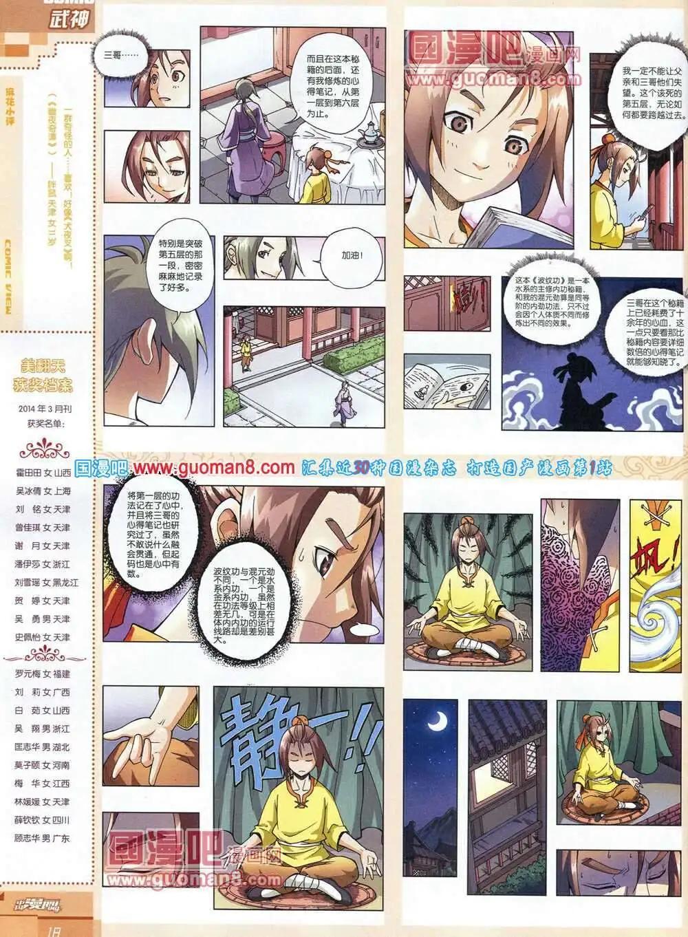 《中国漫画》14年第3期 第20页