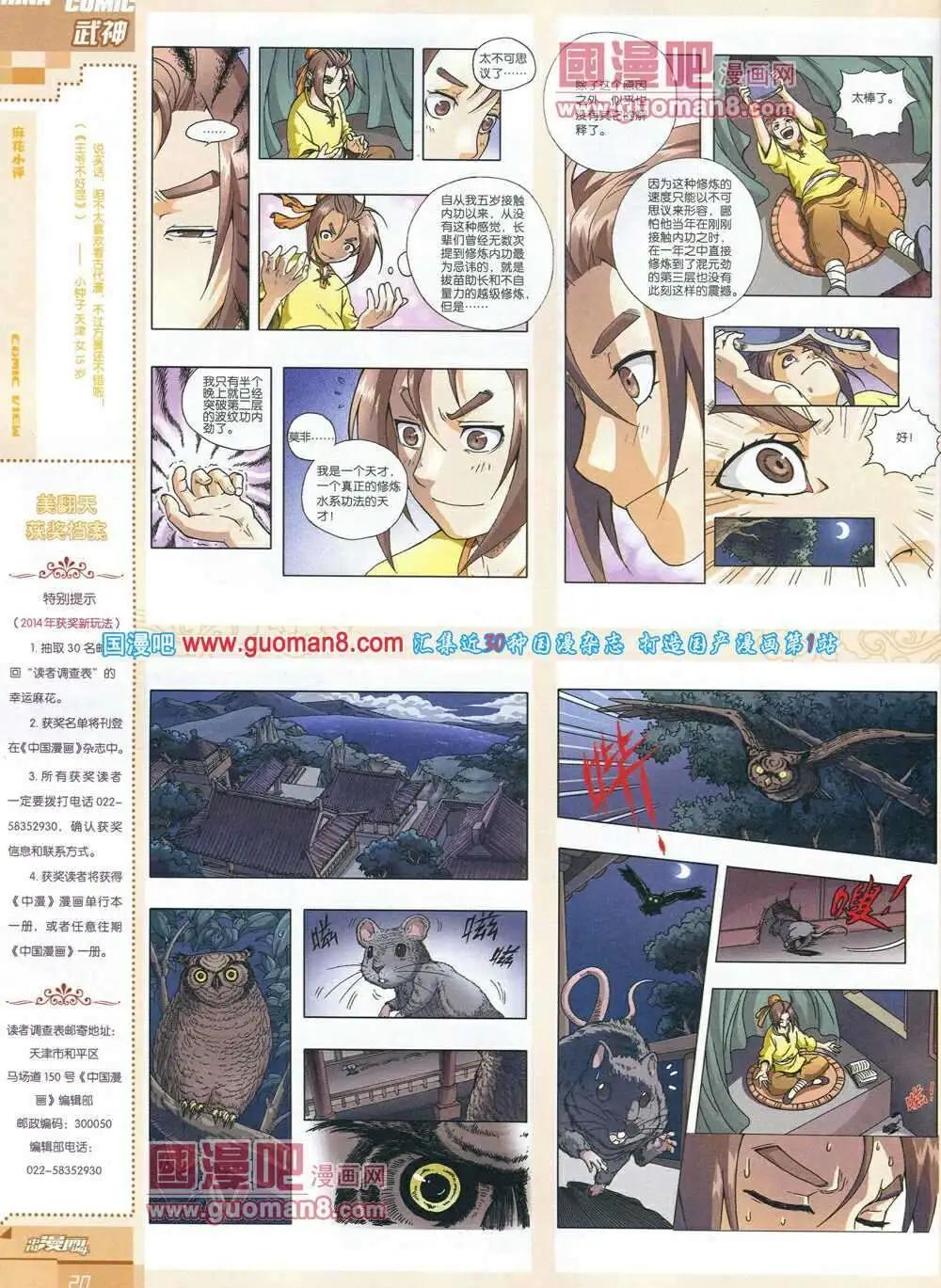 《中国漫画》14年第3期 第22页