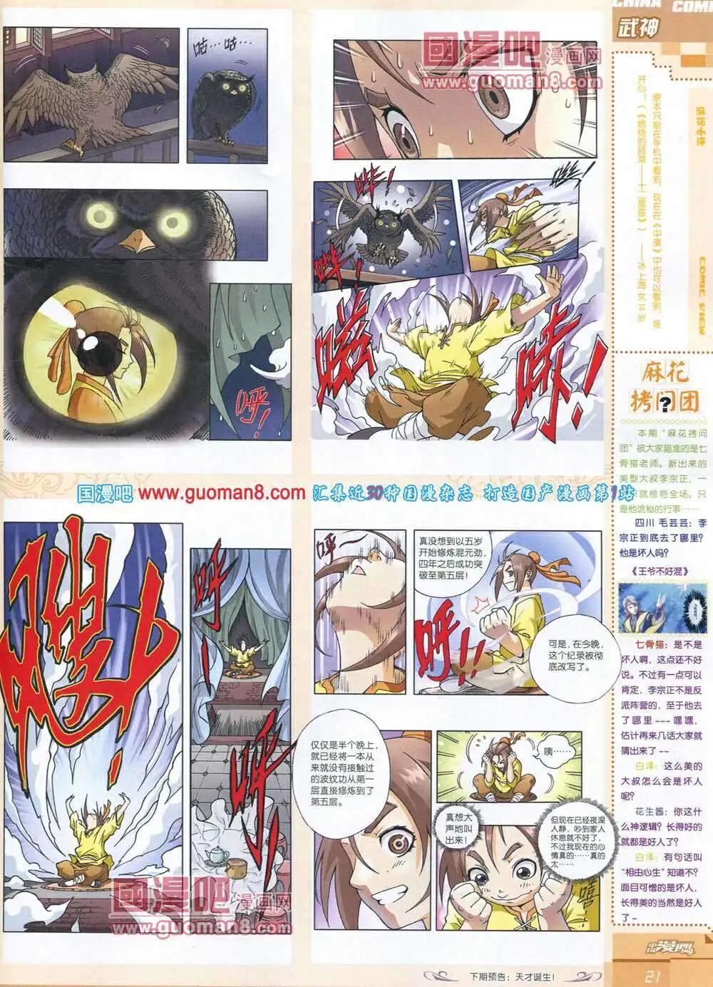 《中国漫画》14年第3期 第23页