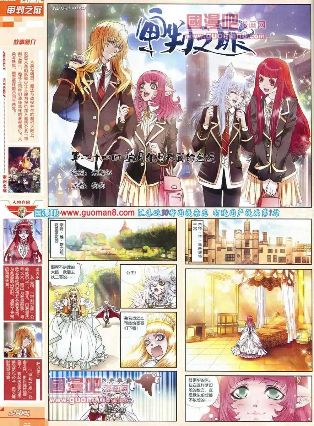 《中国漫画》14年第3期 第24页