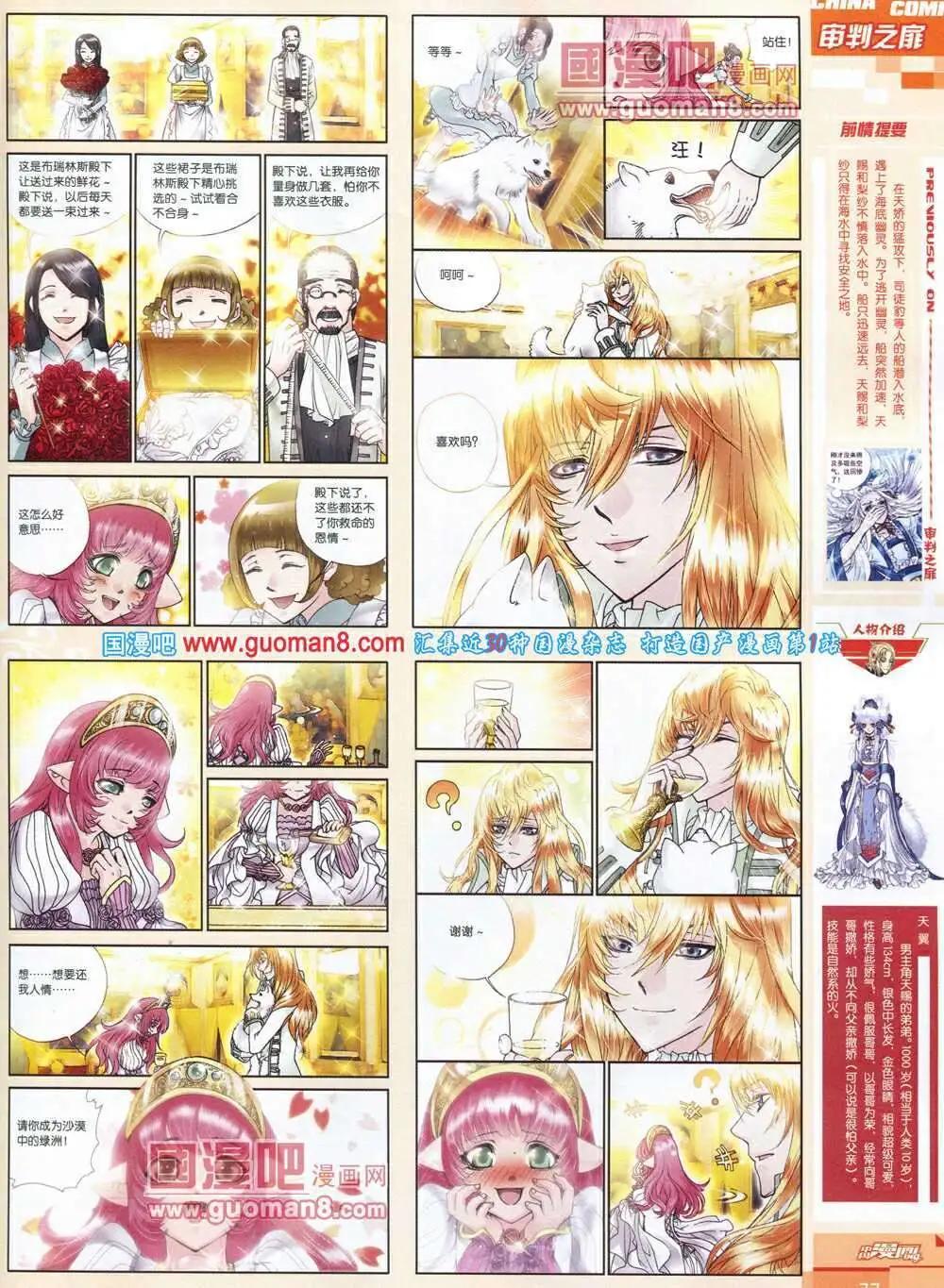 《中国漫画》14年第3期 第25页