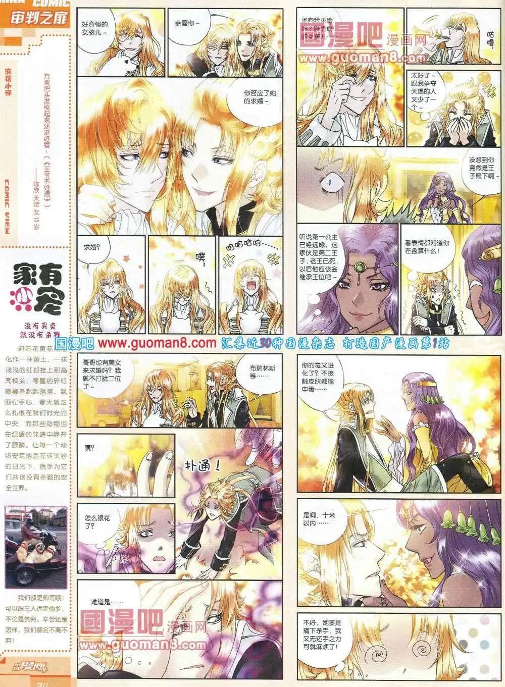 《中国漫画》14年第3期 第26页