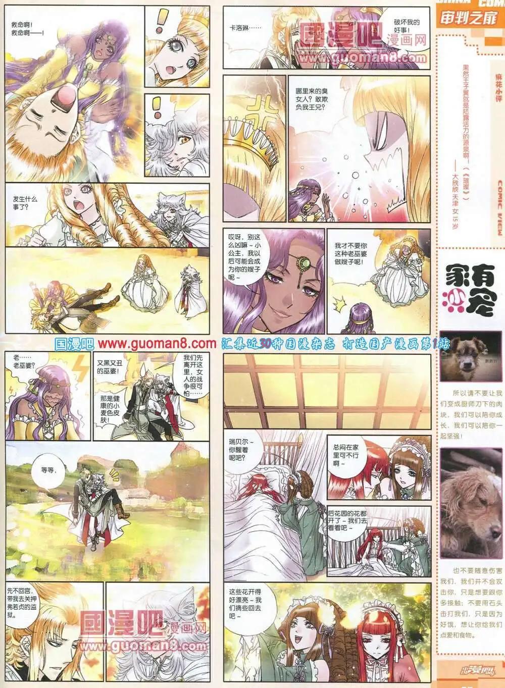 《中国漫画》14年第3期 第27页