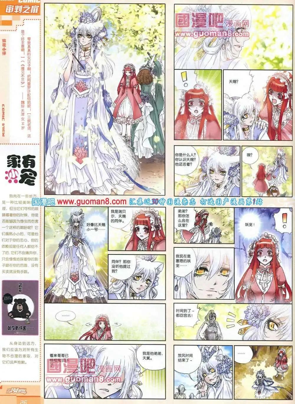 《中国漫画》14年第3期 第28页