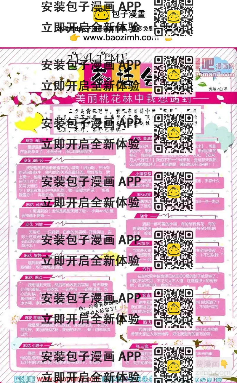 《中国漫画》14年第3期 第2页