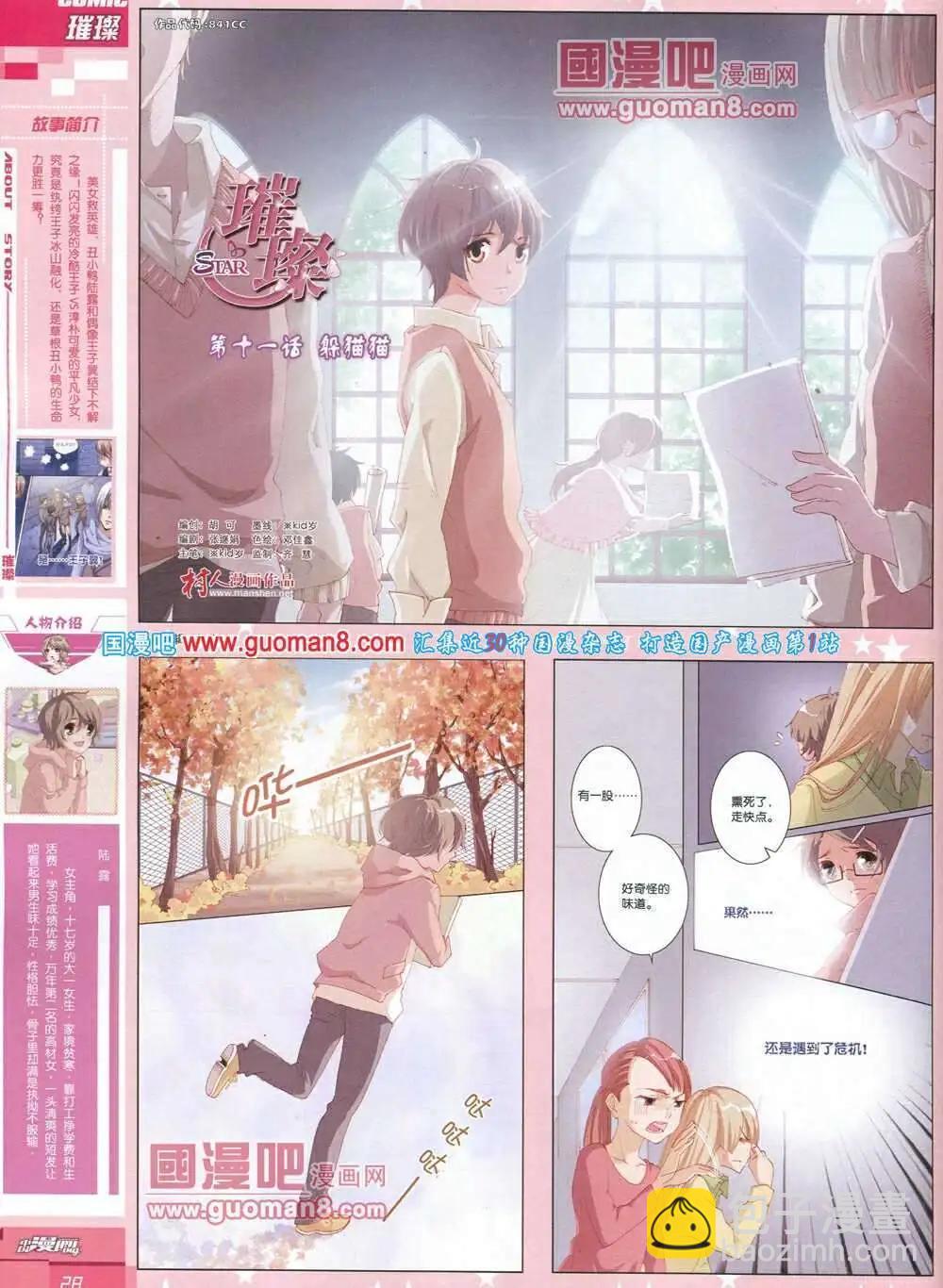 《中国漫画》14年第3期 第30页