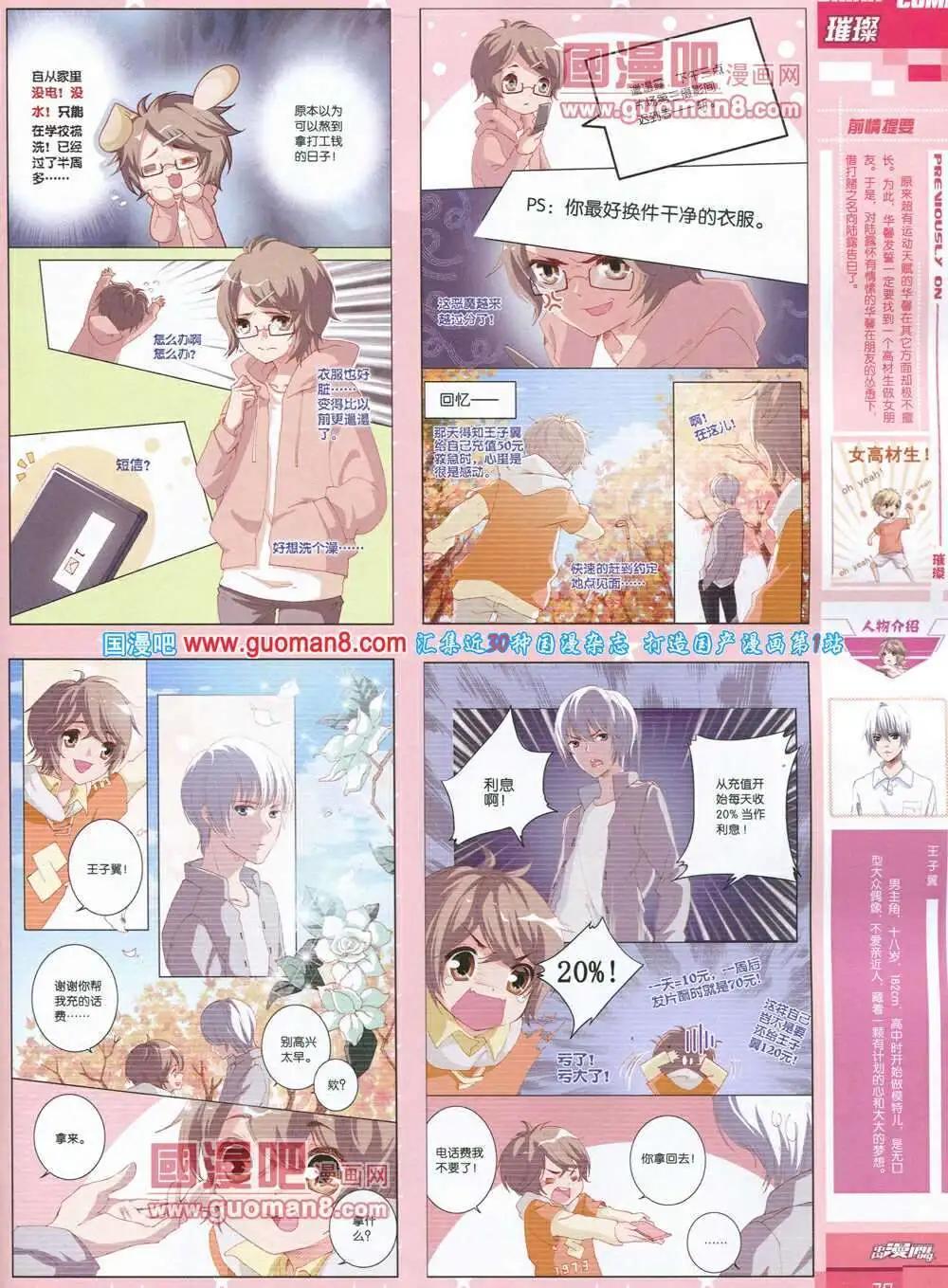 《中国漫画》14年第3期 第31页