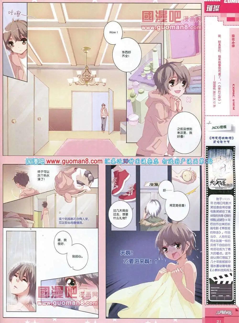 《中国漫画》14年第3期 第33页
