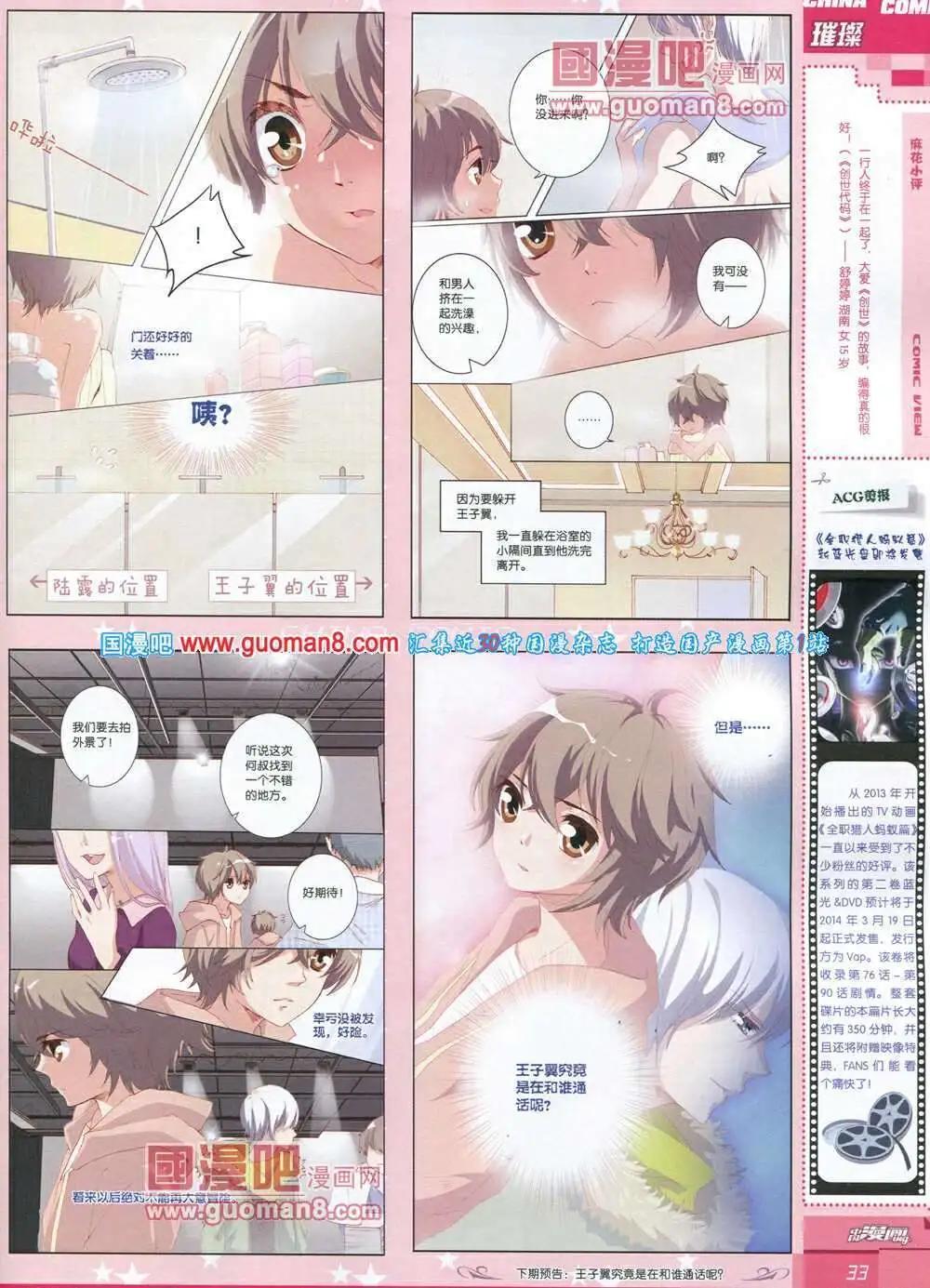 《中国漫画》14年第3期 第35页