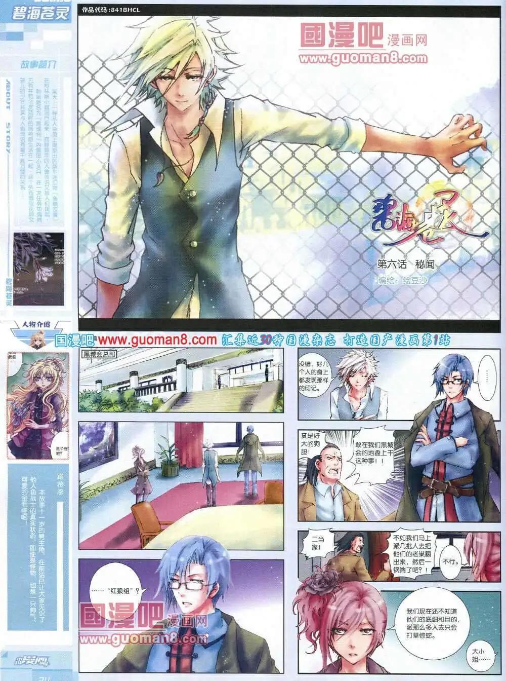 《中国漫画》14年第3期 第36页
