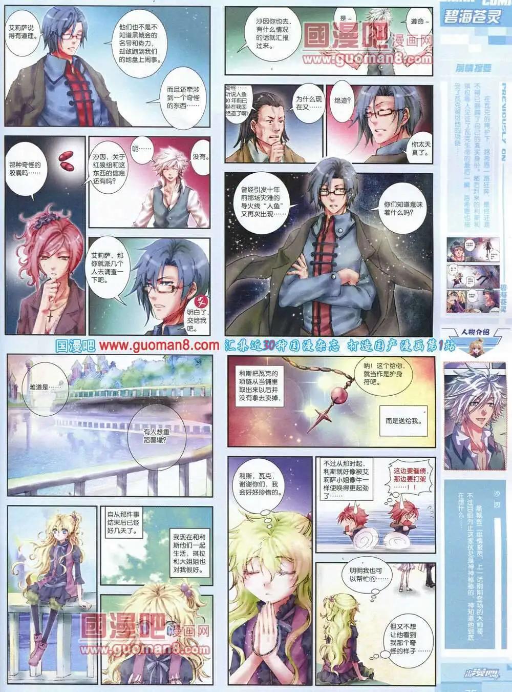 《中国漫画》14年第3期 第37页
