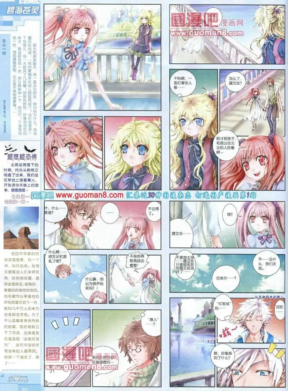 《中国漫画》14年第3期 第38页