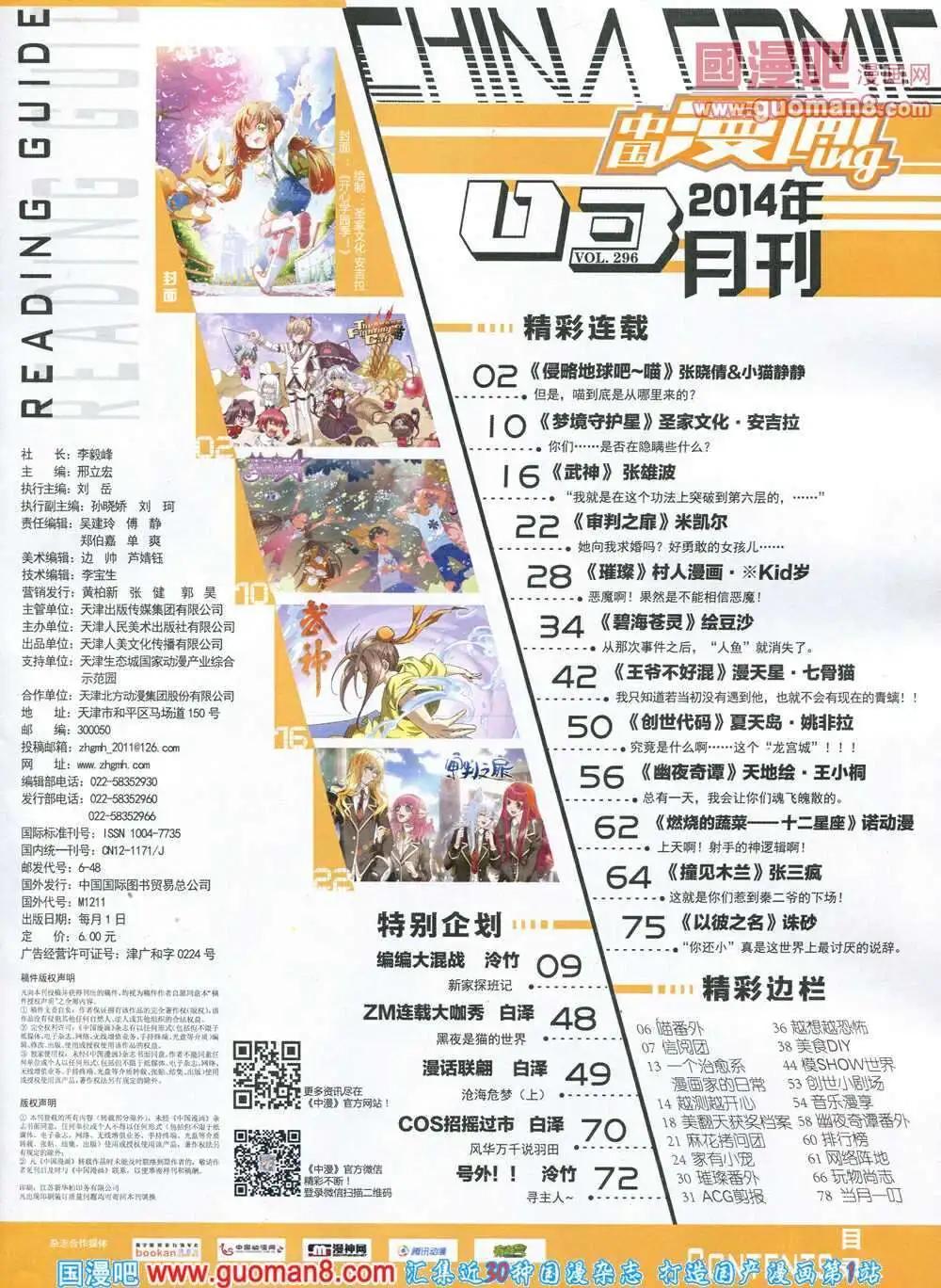 《中国漫画》14年第3期 第3页