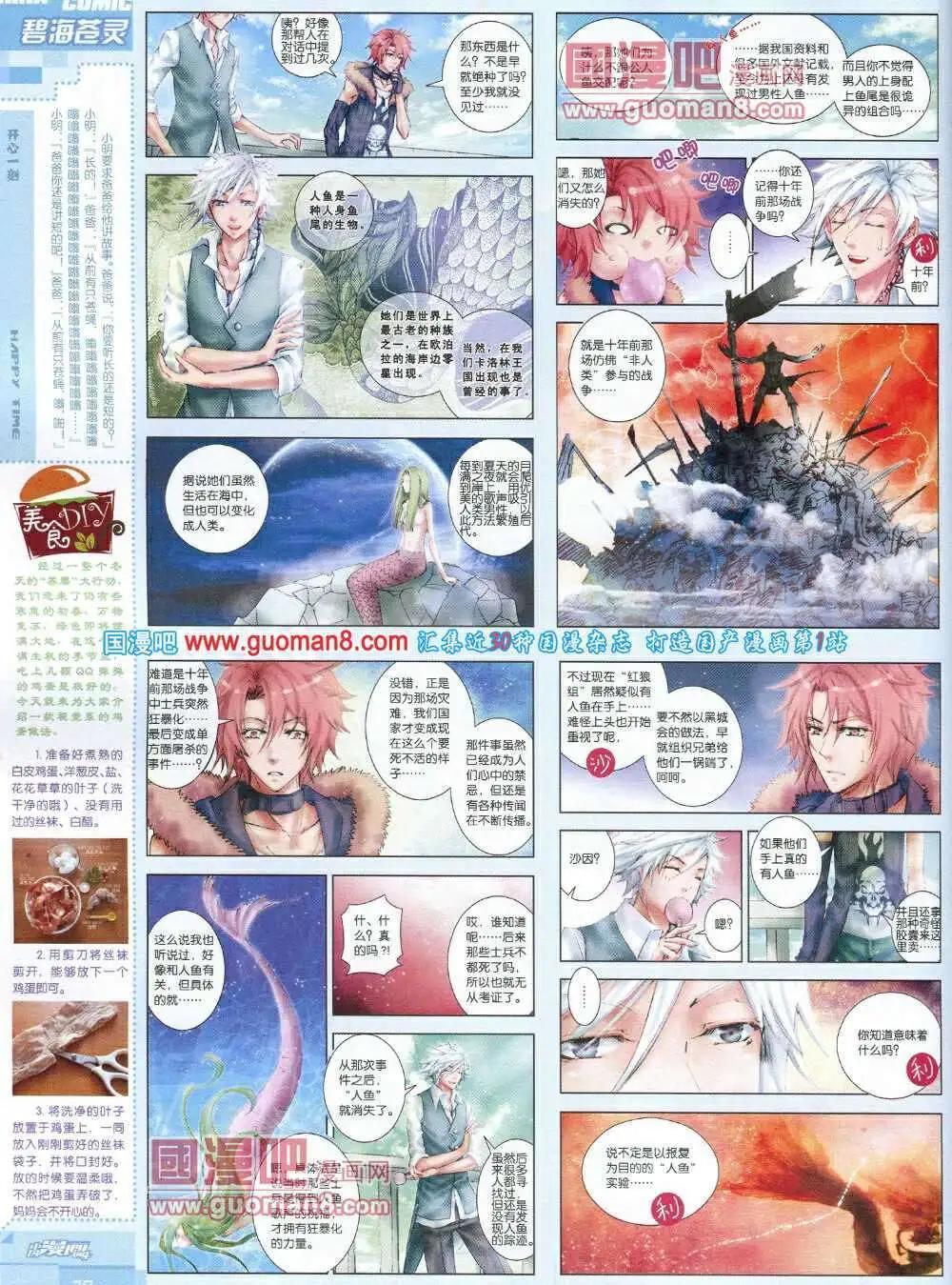 《中国漫画》14年第3期 第40页