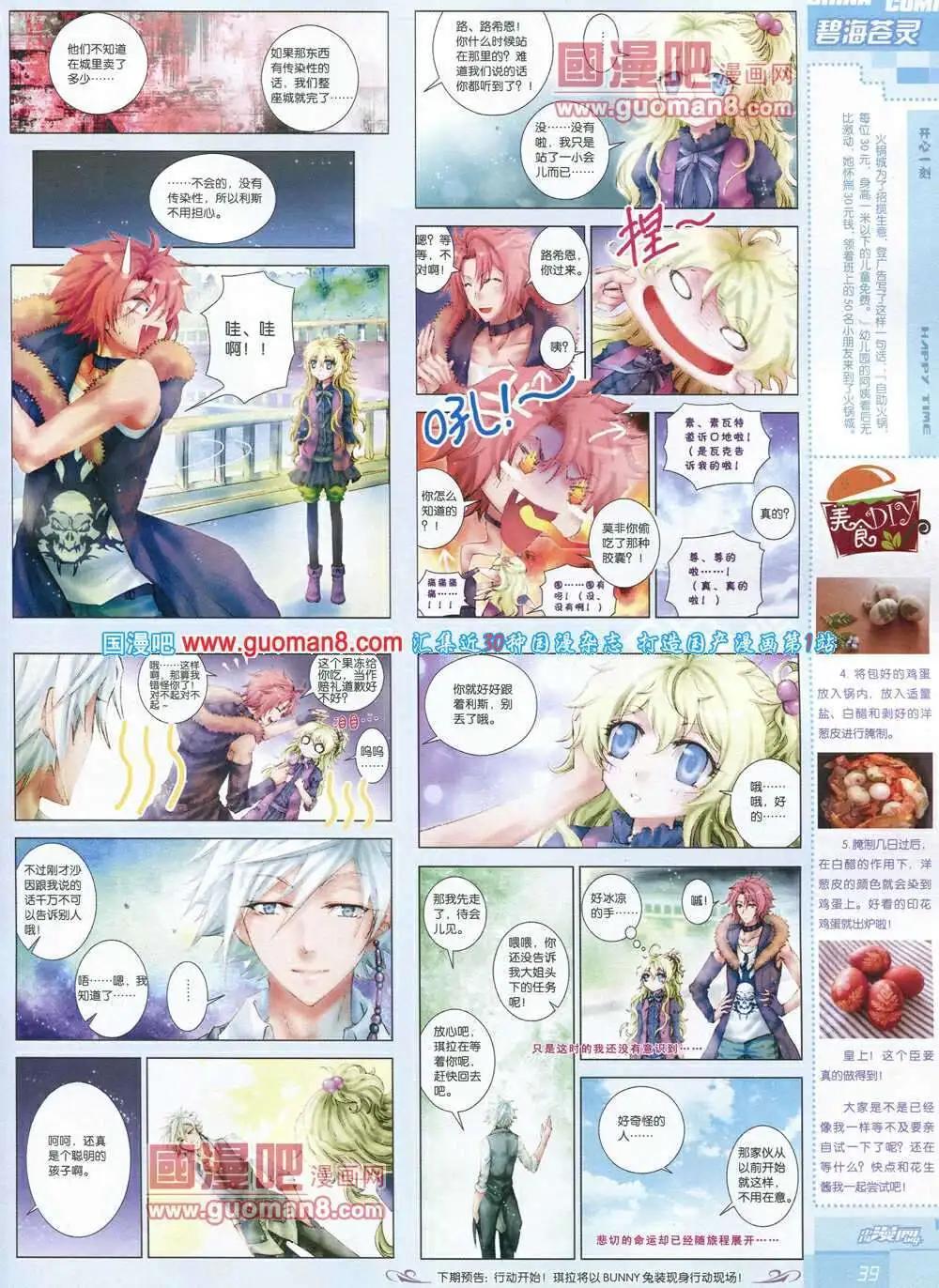 《中国漫画》14年第3期 第41页