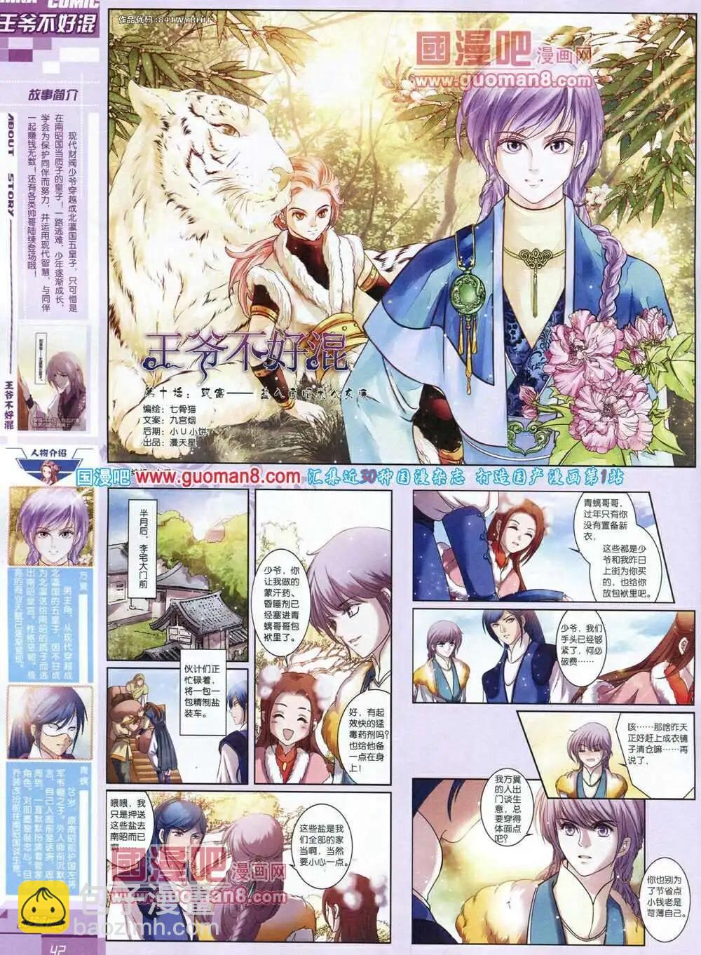 《中国漫画》14年第3期 第44页