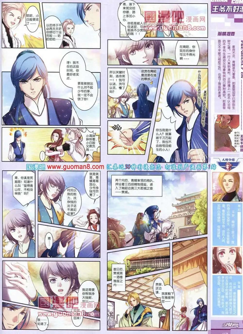 《中国漫画》14年第3期 第45页