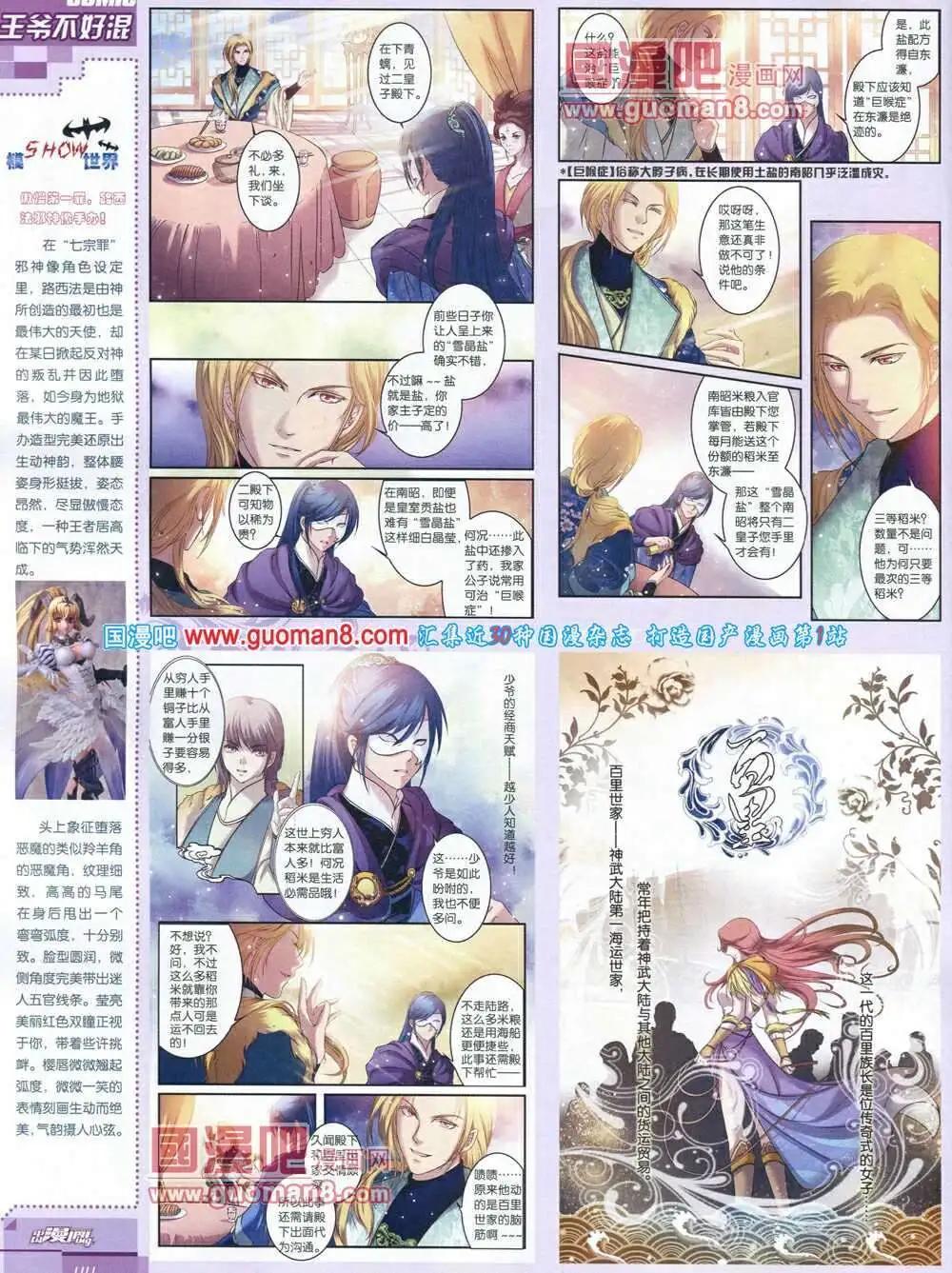 《中国漫画》14年第3期 第46页