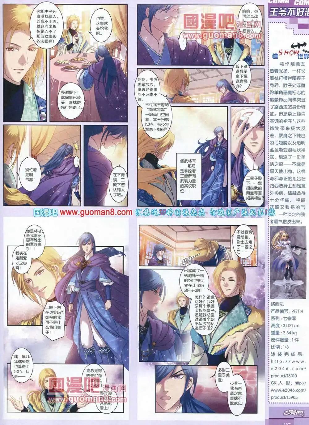 《中国漫画》14年第3期 第47页