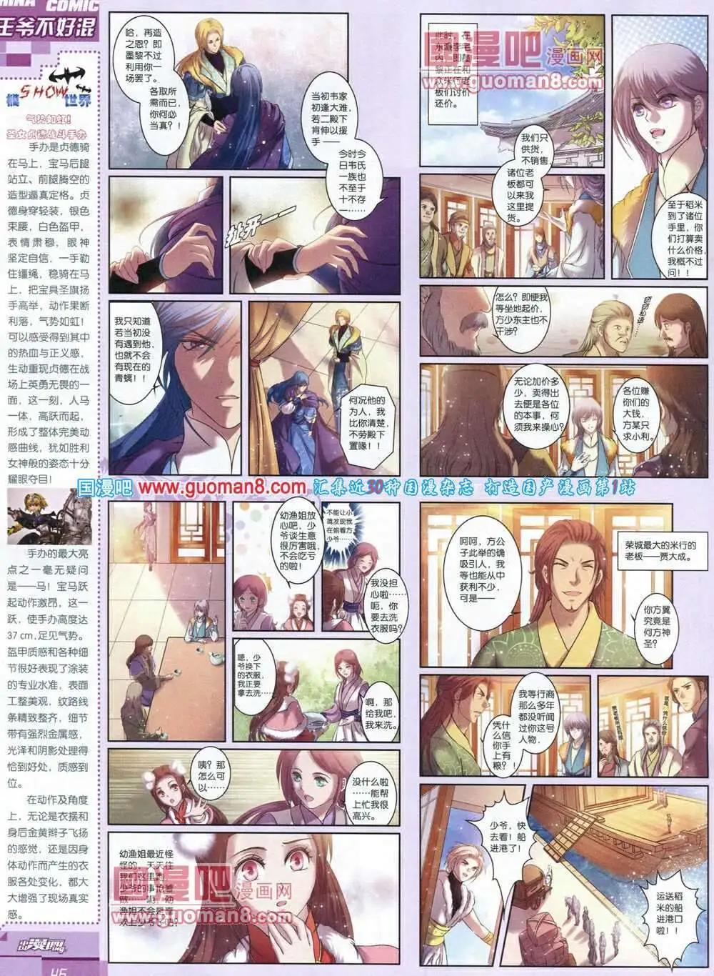 《中国漫画》14年第3期 第48页