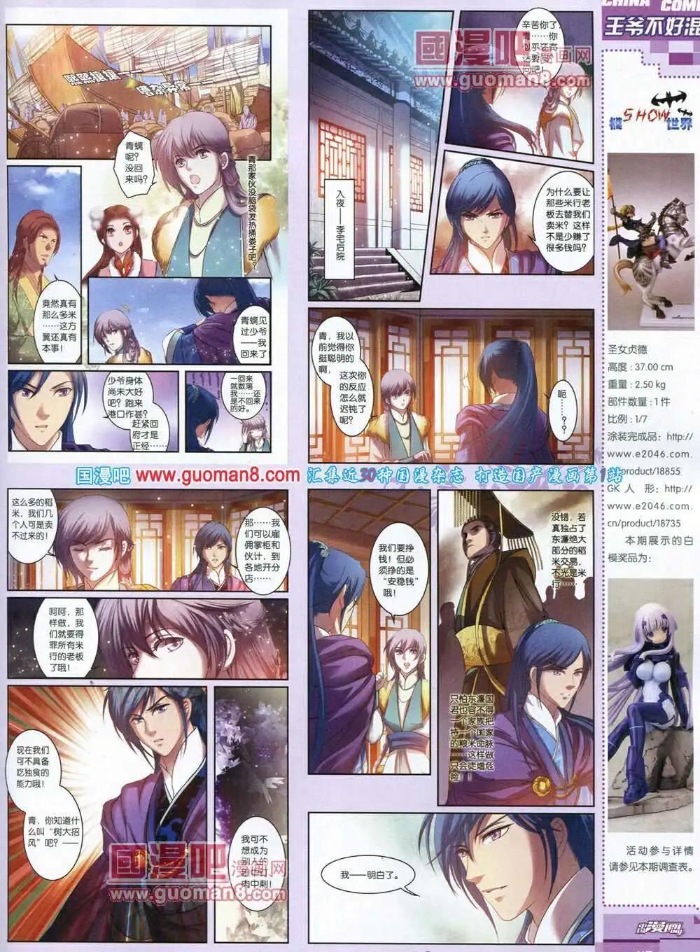 《中国漫画》14年第3期 第49页