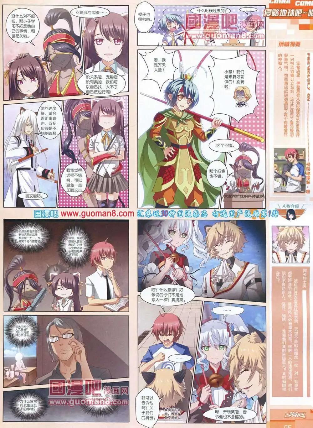《中国漫画》14年第3期 第7页