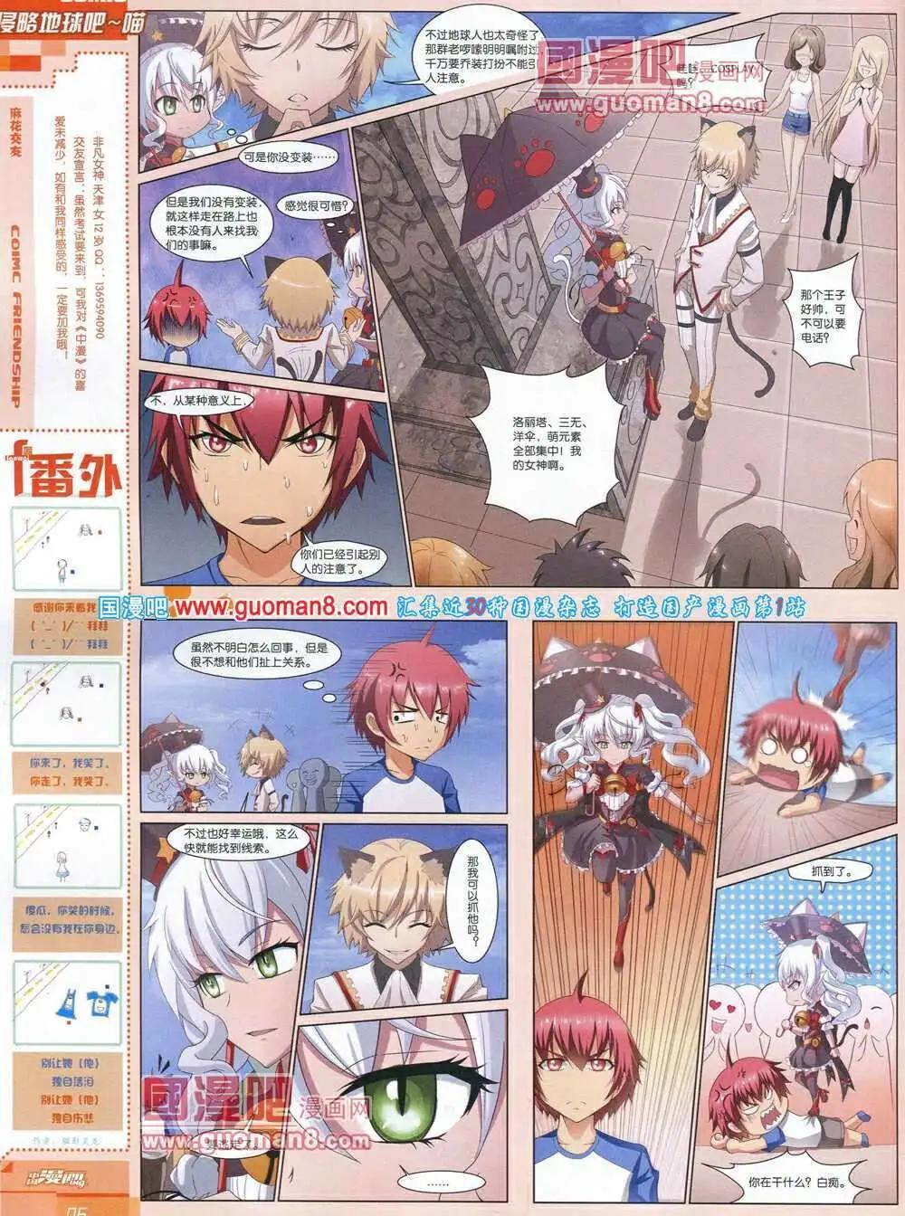 《中国漫画》14年第3期 第8页