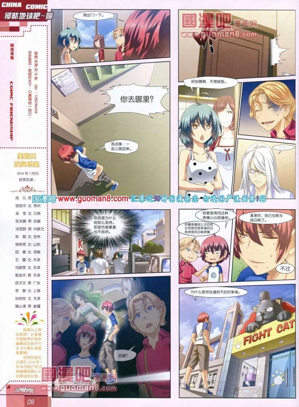 《中国漫画》14年第1期 第10页