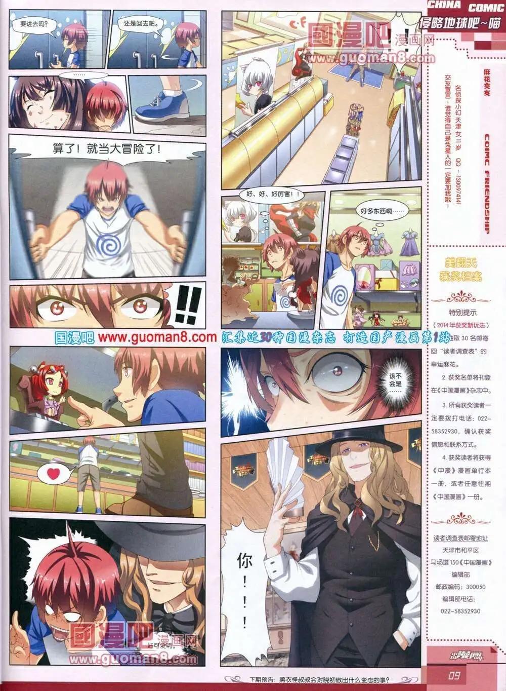 《中国漫画》14年第1期 第11页