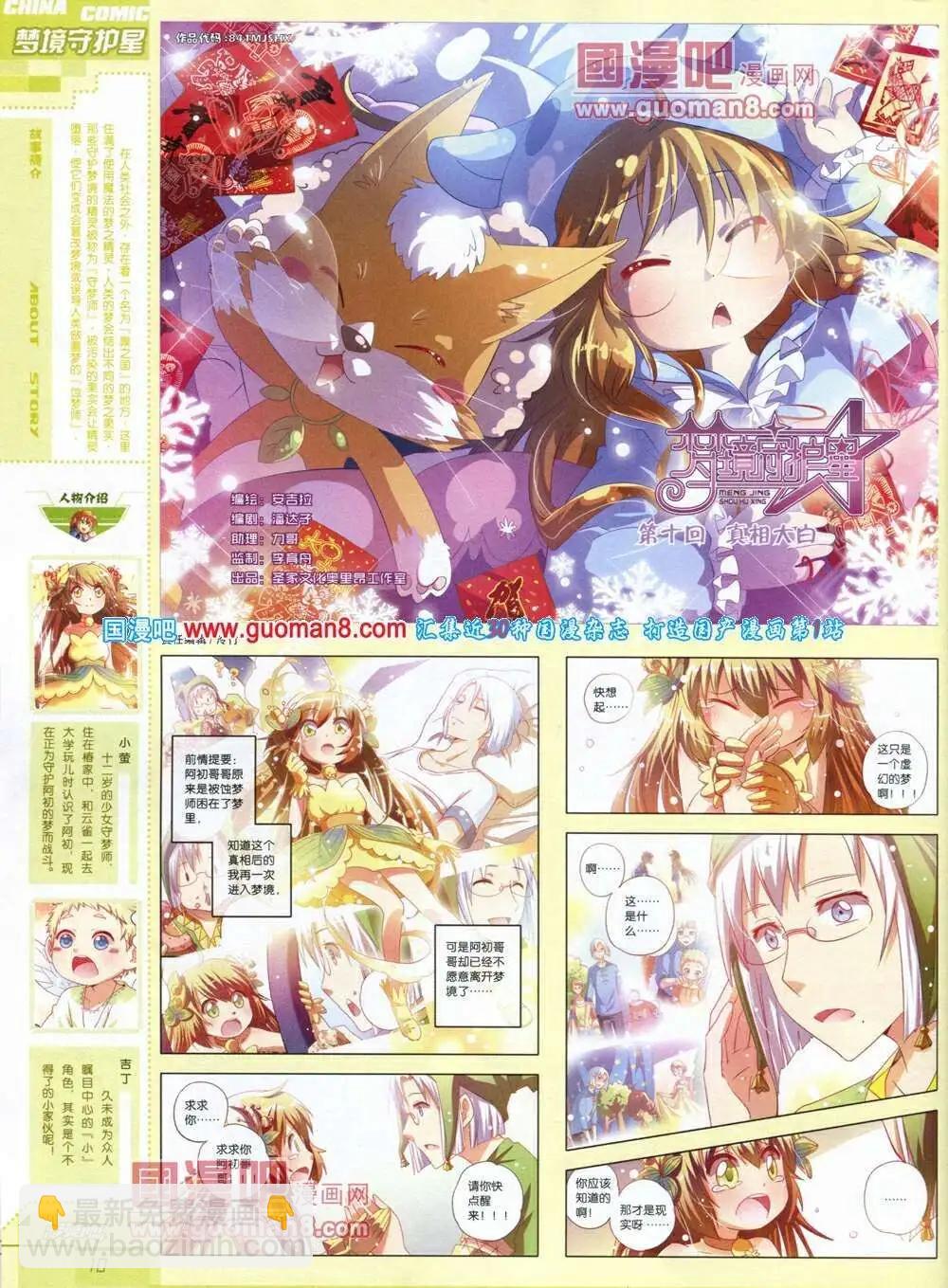 《中国漫画》14年第1期 第12页