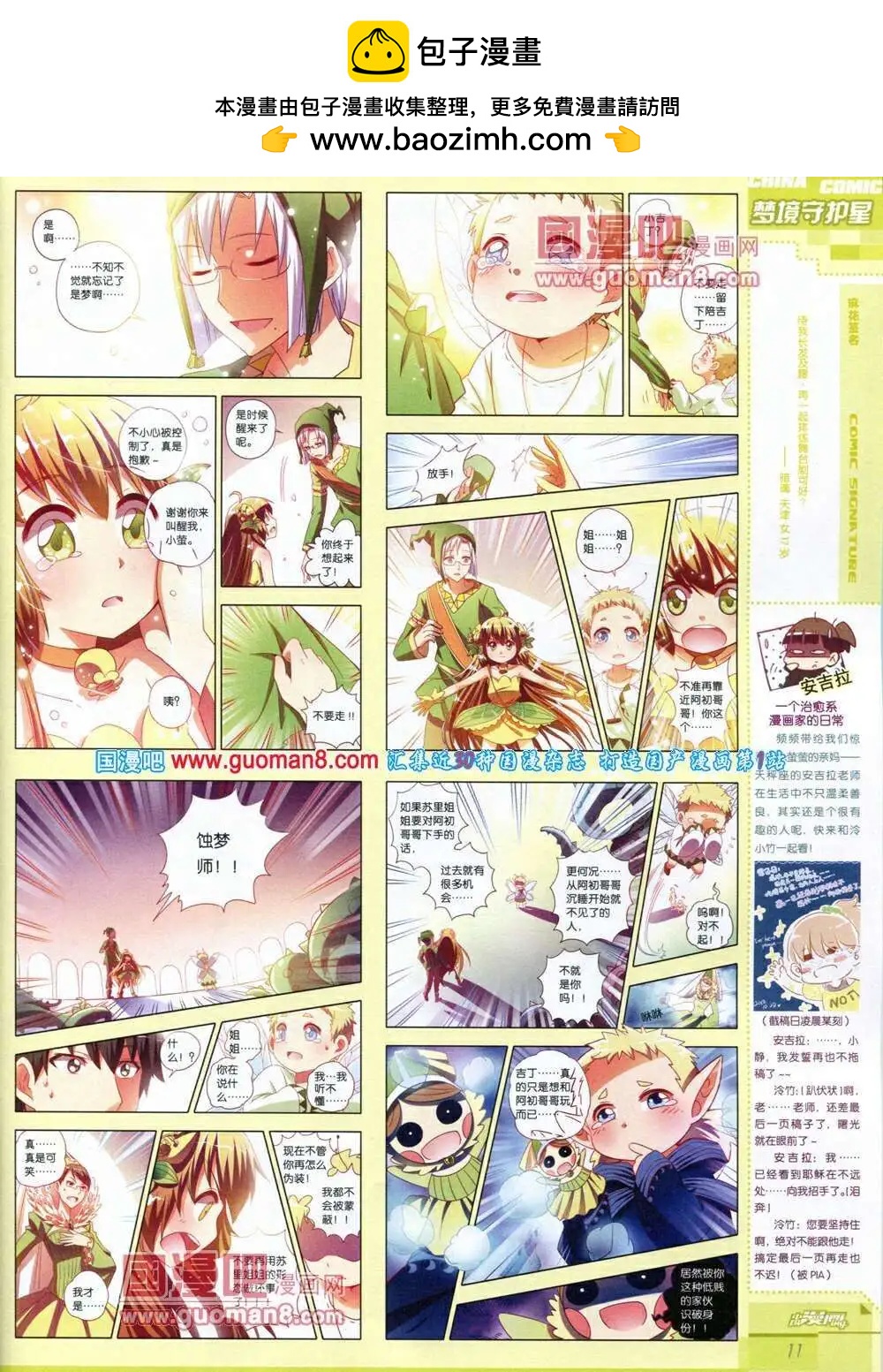 《中国漫画》14年第1期 第13页