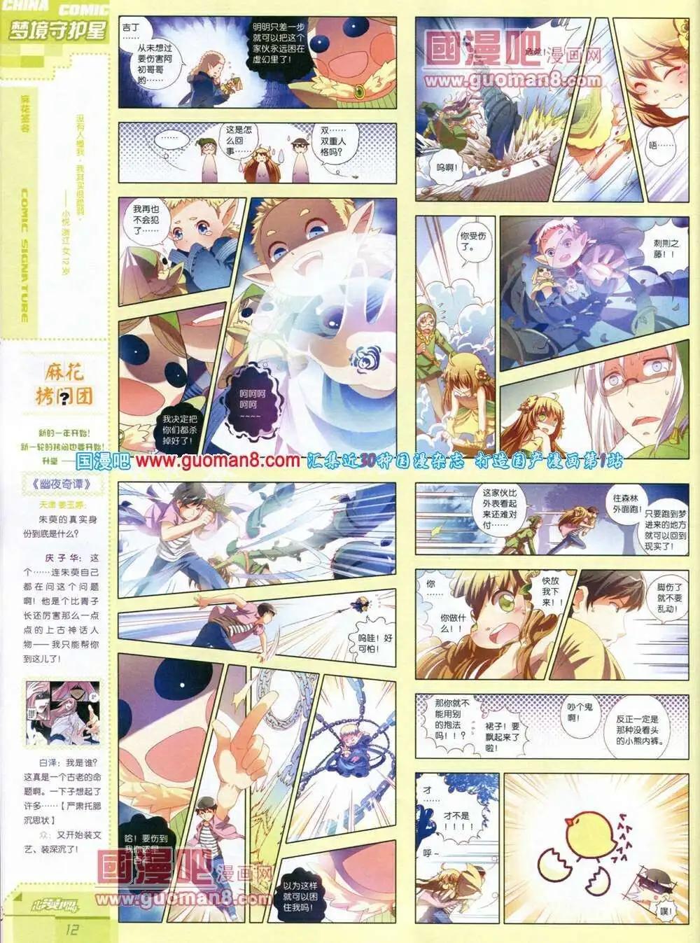 《中国漫画》14年第1期 第14页