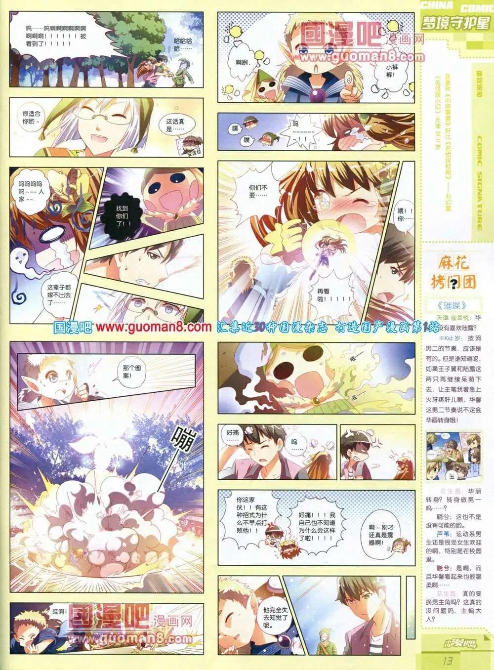 《中国漫画》14年第1期 第15页