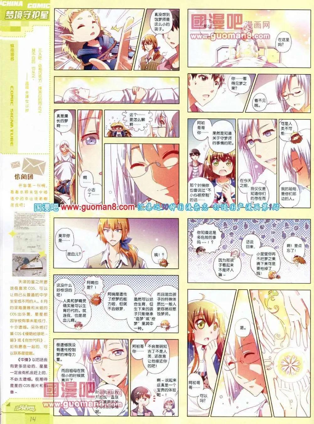 《中国漫画》14年第1期 第16页