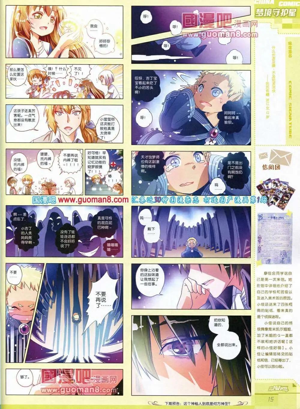 《中国漫画》14年第1期 第17页