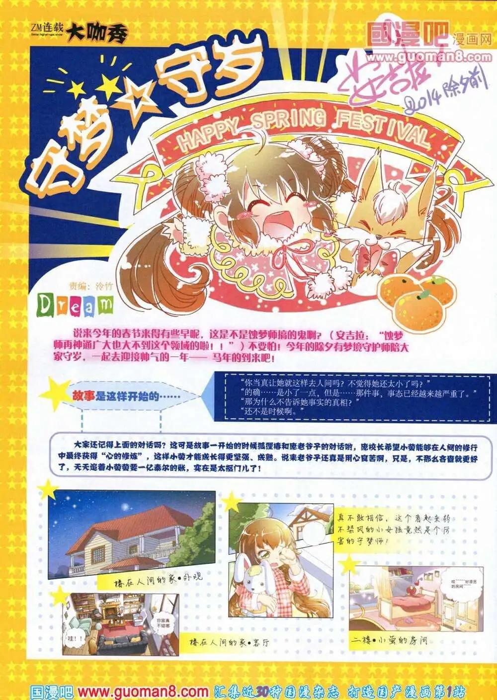 《中国漫画》14年第1期 第18页
