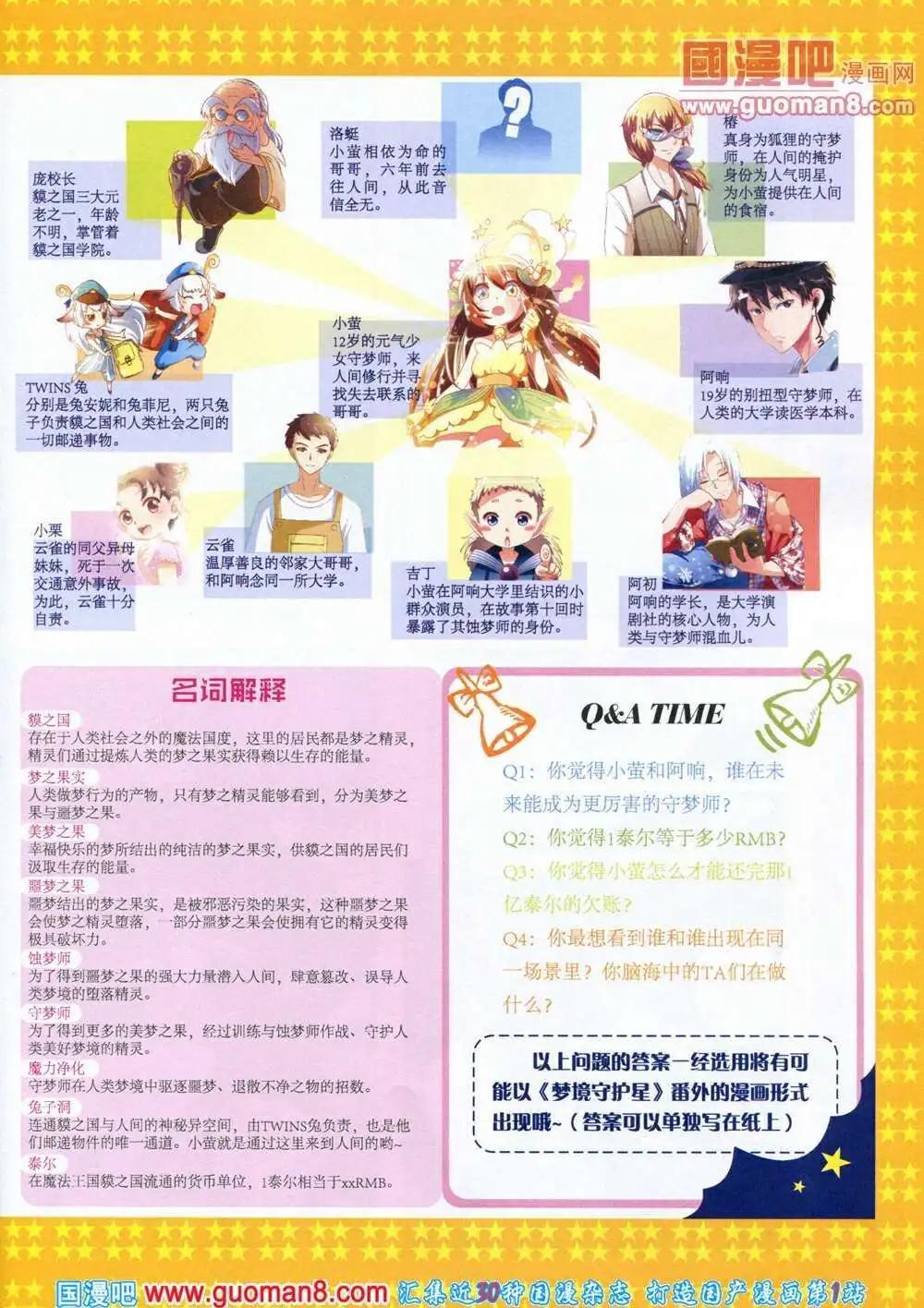 《中国漫画》14年第1期 第19页