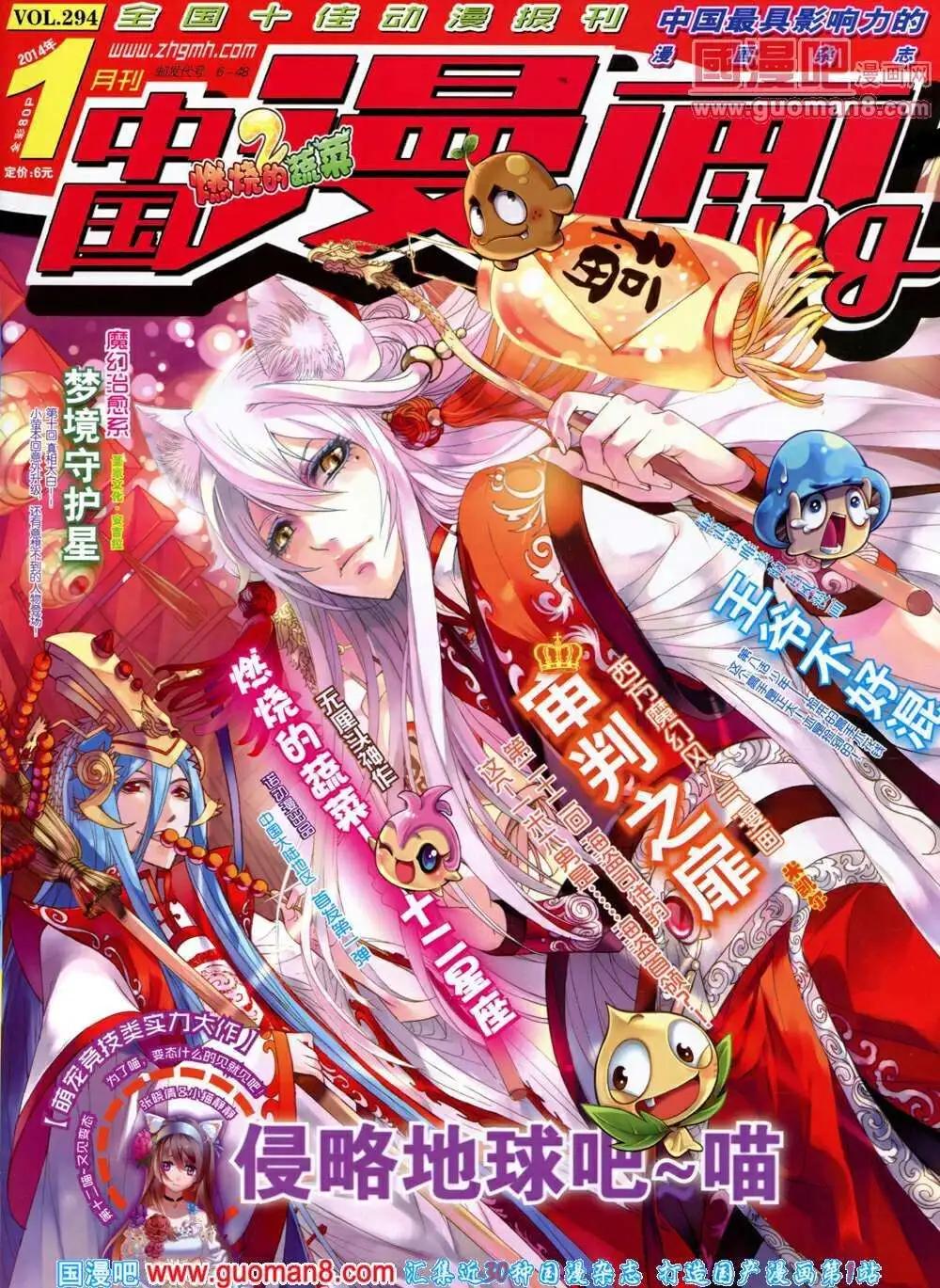 《中国漫画》14年第1期 第1页