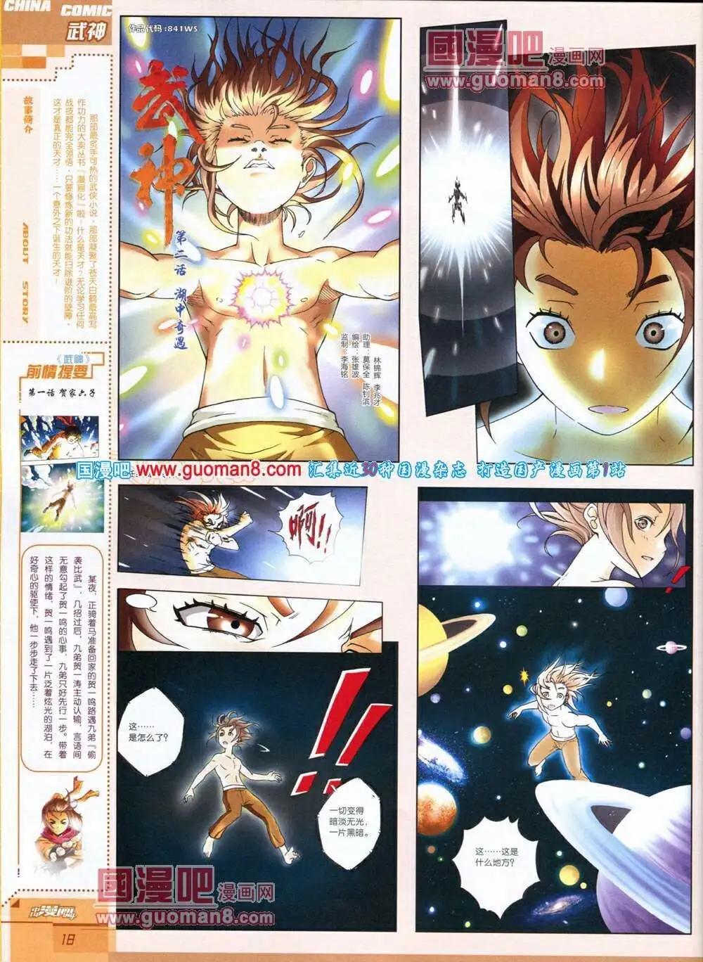 《中国漫画》14年第1期 第20页