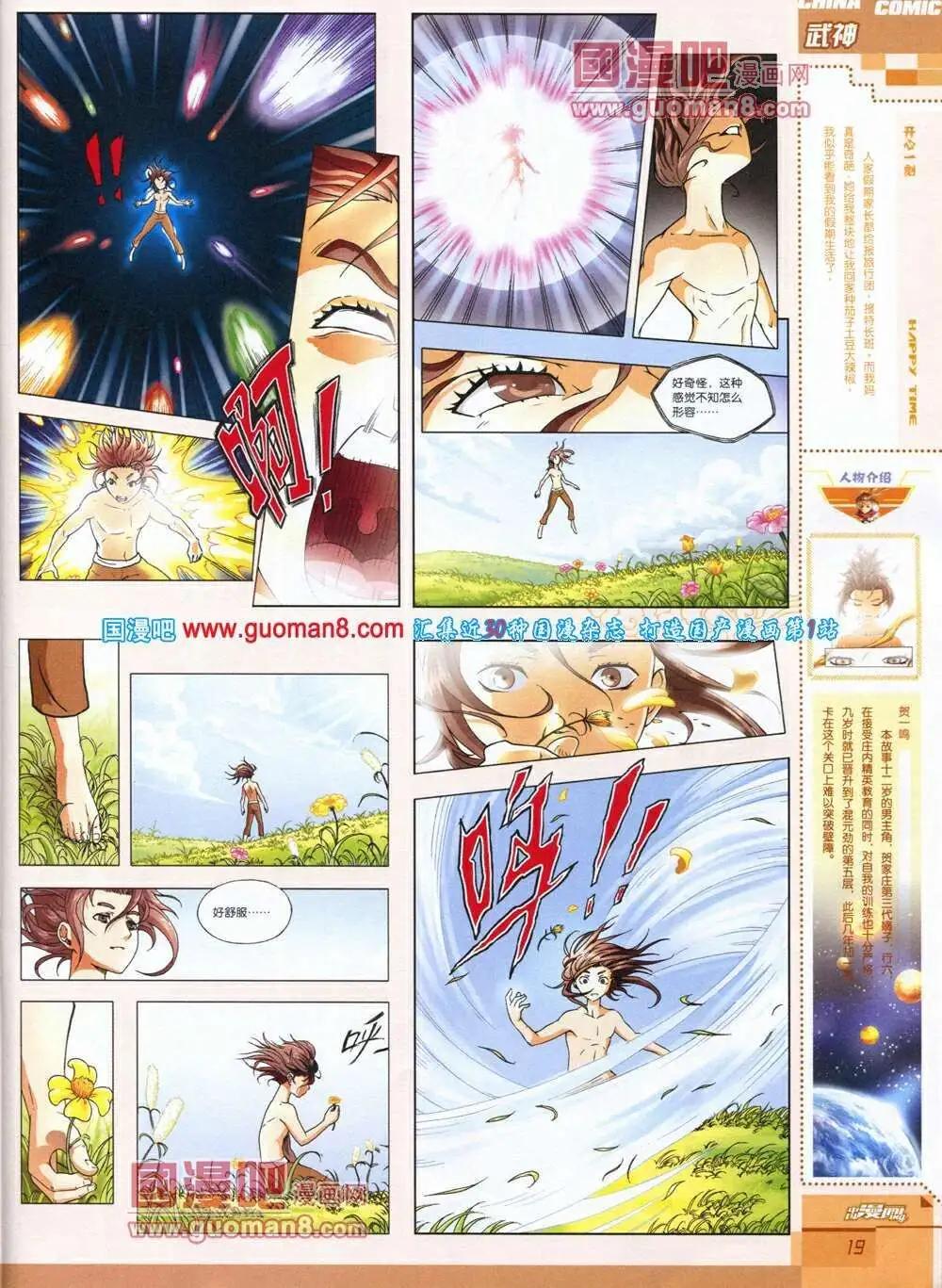 《中国漫画》14年第1期 第21页