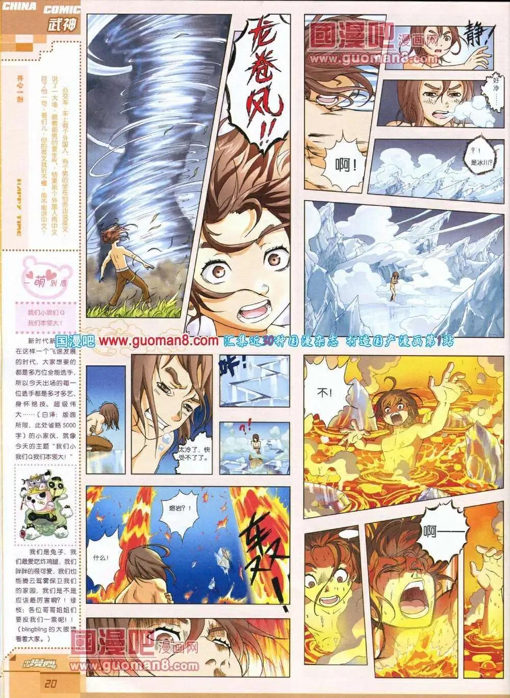 《中国漫画》14年第1期 第22页
