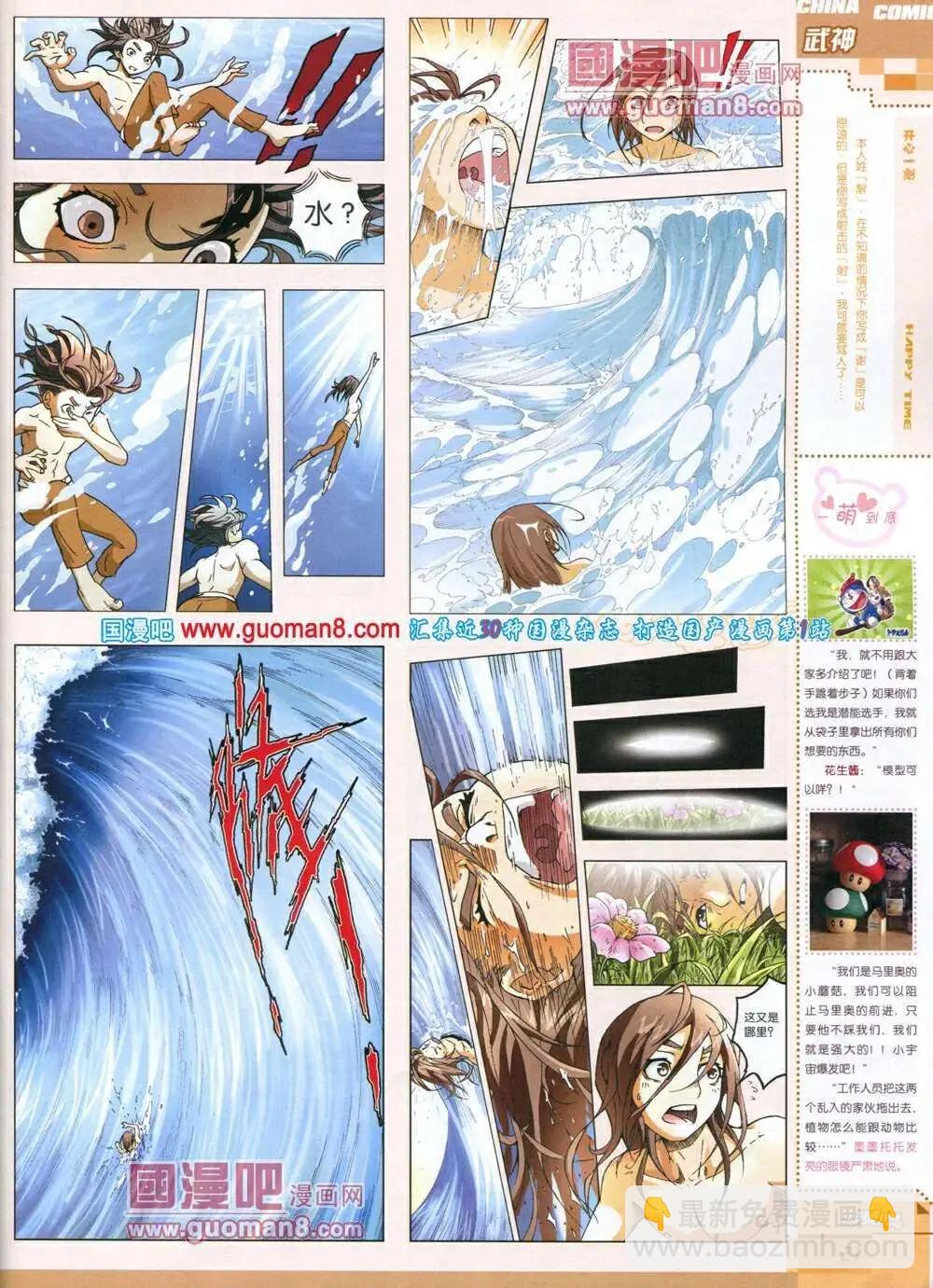 《中国漫画》14年第1期 第23页
