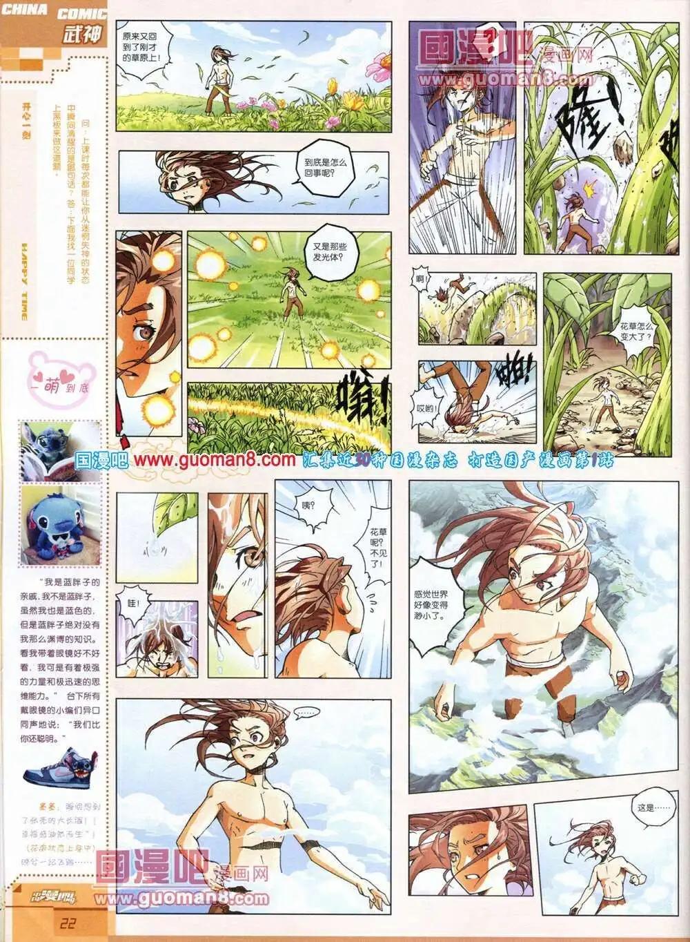 《中国漫画》14年第1期 第24页